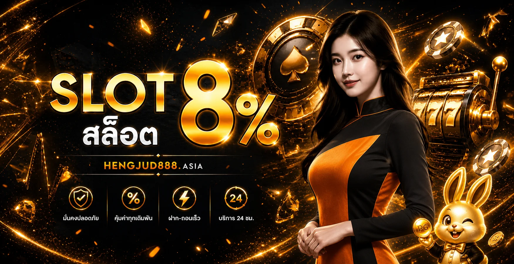 เฮงจัด888 เว็บตรง สล็อตวอเลท ฝากถอนออโต้